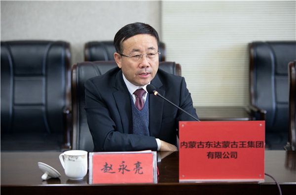 内蒙古东达蒙古王集团有限公司董事长赵永亮发言此次合作签约仪式的