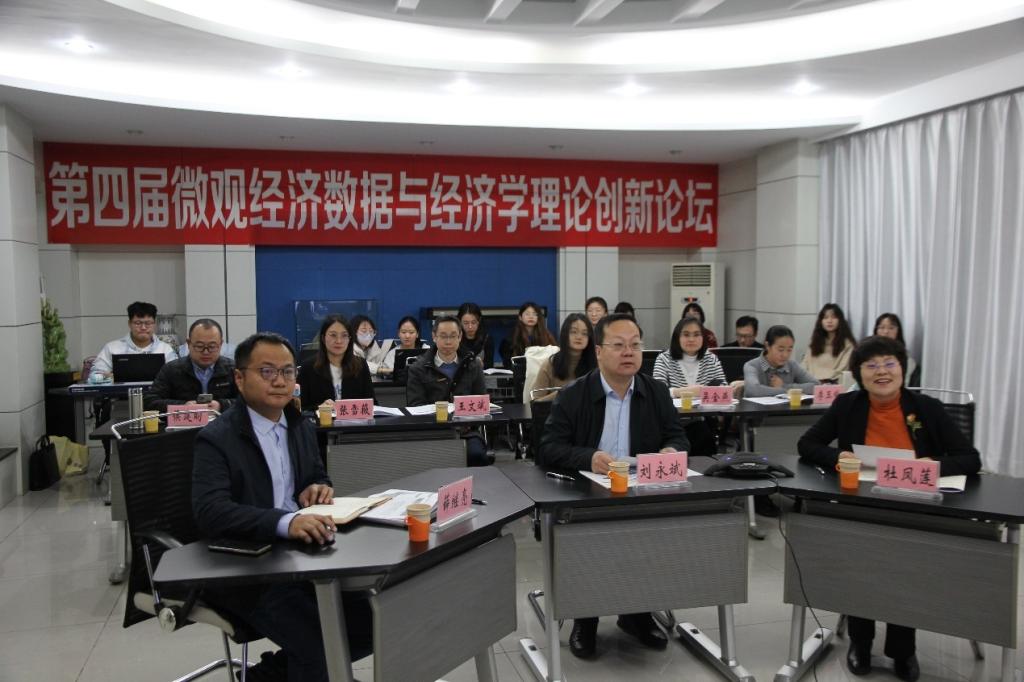 第四届微观经济数据与经济学理论创新论坛在我校举办