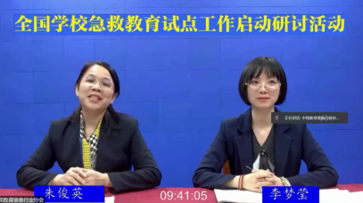 我校参加全国学校急救教育试点工作线上启动研讨活动