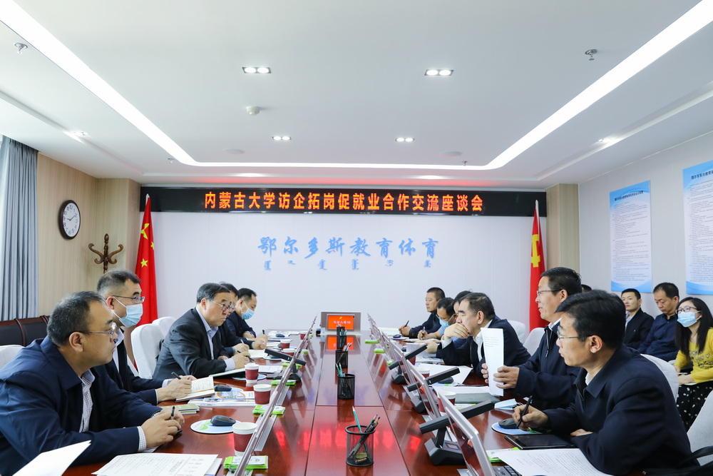 校党委书记刘志彧一行赴鄂尔多斯市考察调研