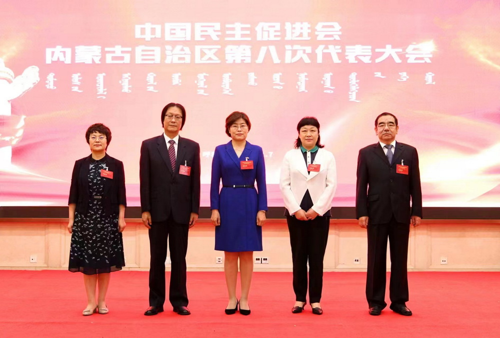 我校5名教师当选民主党派内蒙古自治区新一届委员会委员