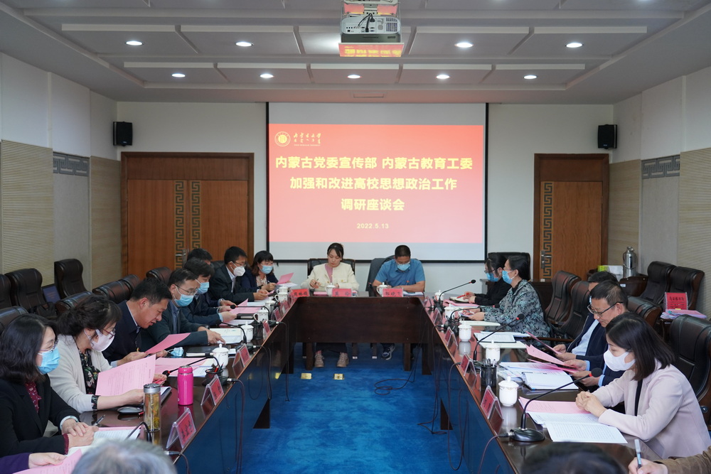 自治区党委宣传部、教育工委调研组来我校调研
