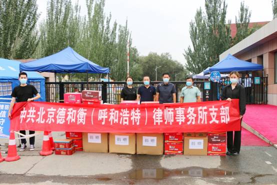 北京德和衡（呼和浩特）律师事务所向我校捐赠抗疫物资