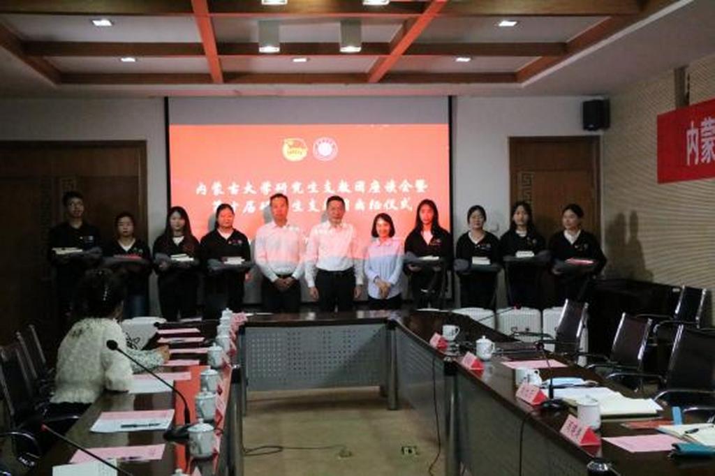 IMU研支团|薪火接力再启航——我校举办第十届研究生支教团出征仪式