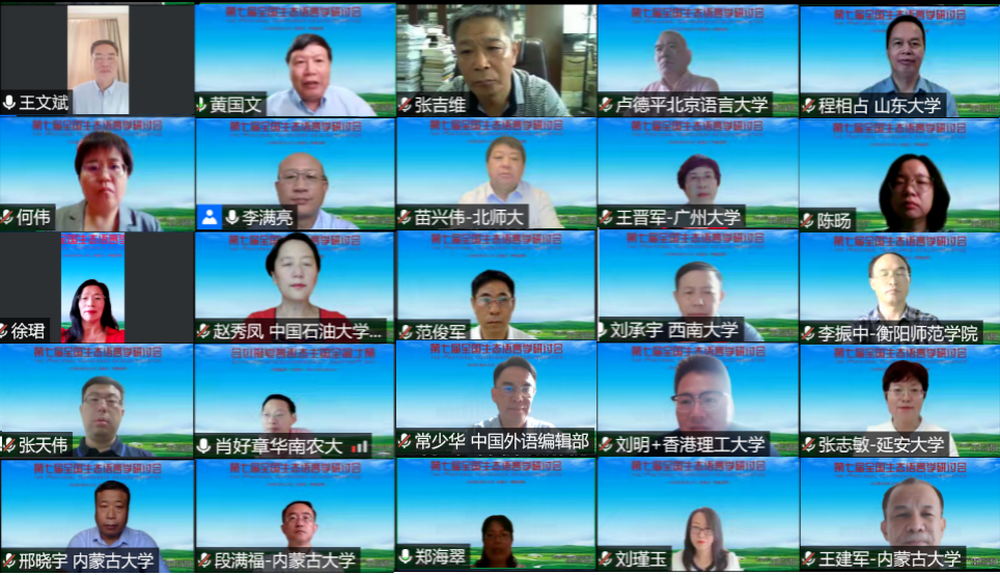 第七届全国生态语言学研讨会在我校成功举办