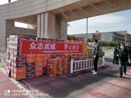 中国农业银行呼和浩特市分行新城支行向我校捐赠抗疫物资