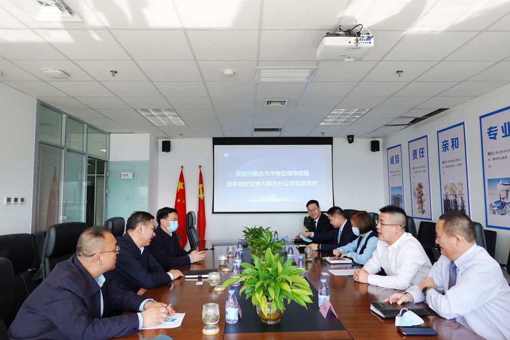 校党委副书记刘九万带队到国泰君安证券股份有限公司内蒙古分公司开展访企拓岗调研