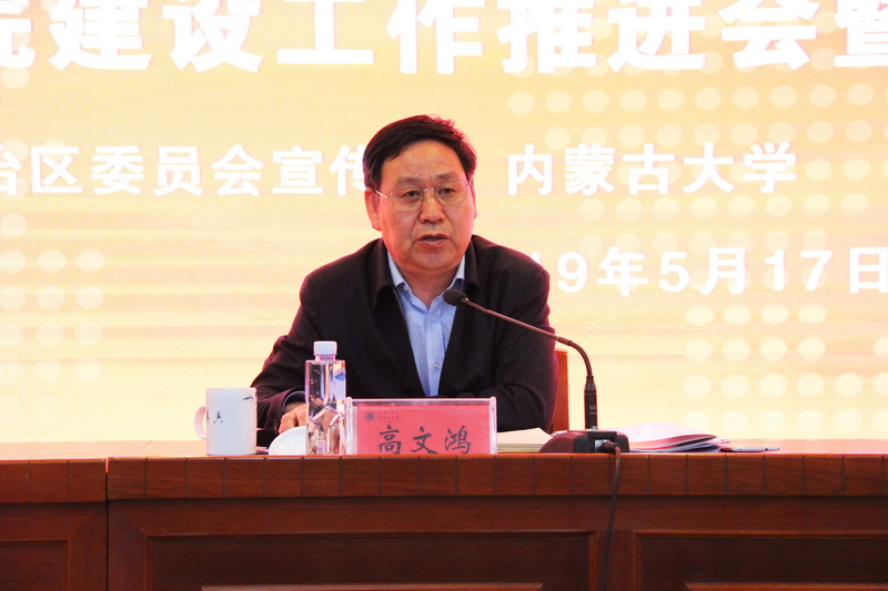 内蒙古高校马克思主义学院建设工作推进会暨第七次马克思主义学院院长