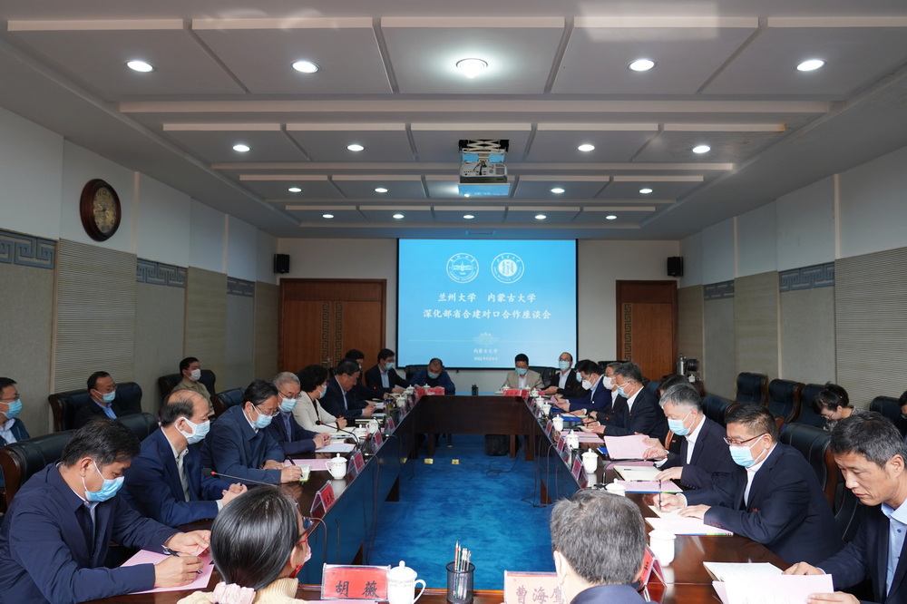 我校与兰州大学召开深化部省合建对口合作座谈会