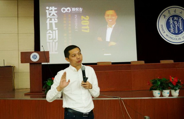 刘少华教授主讲《迭代创业--让转型升级走向卓越》